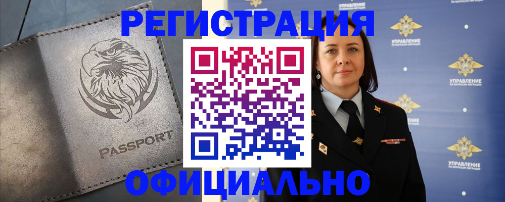 временная регистрация 2025 в Юже