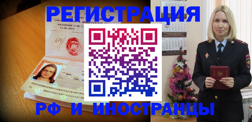 купить прописку в Юже