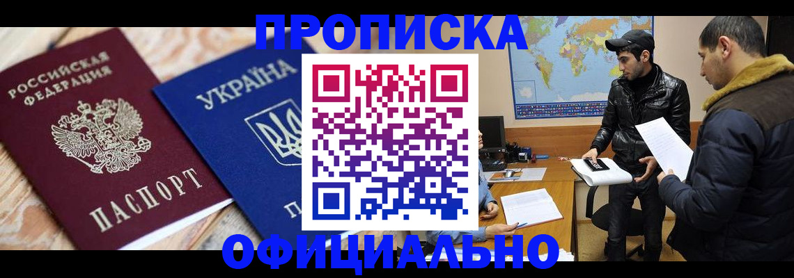 временная регистрация законно в Юже